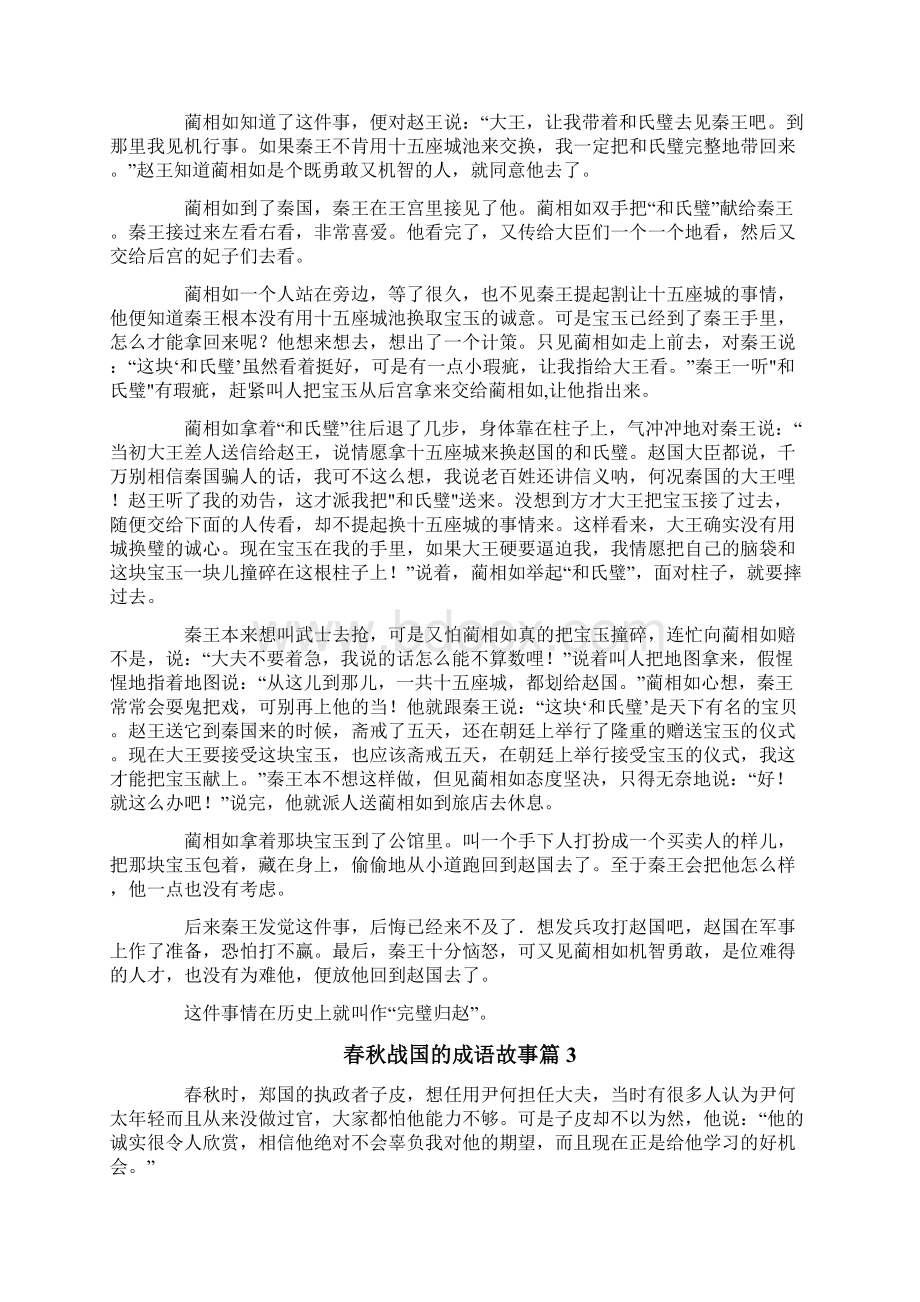 关于春秋战国的成语故事精选10篇文档格式.docx_第2页