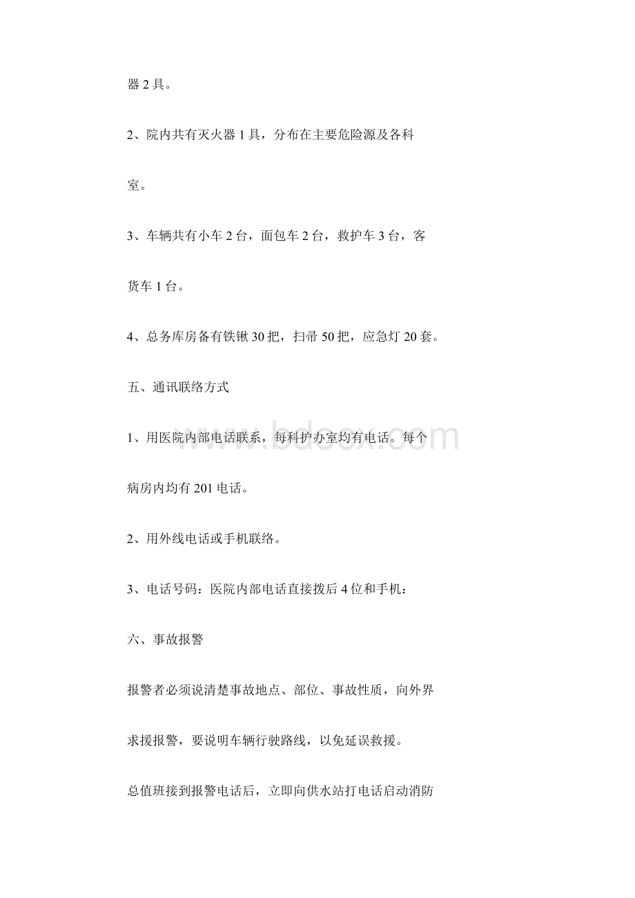 医院病房楼火灾事故应急救援预案Word文档下载推荐.docx_第3页