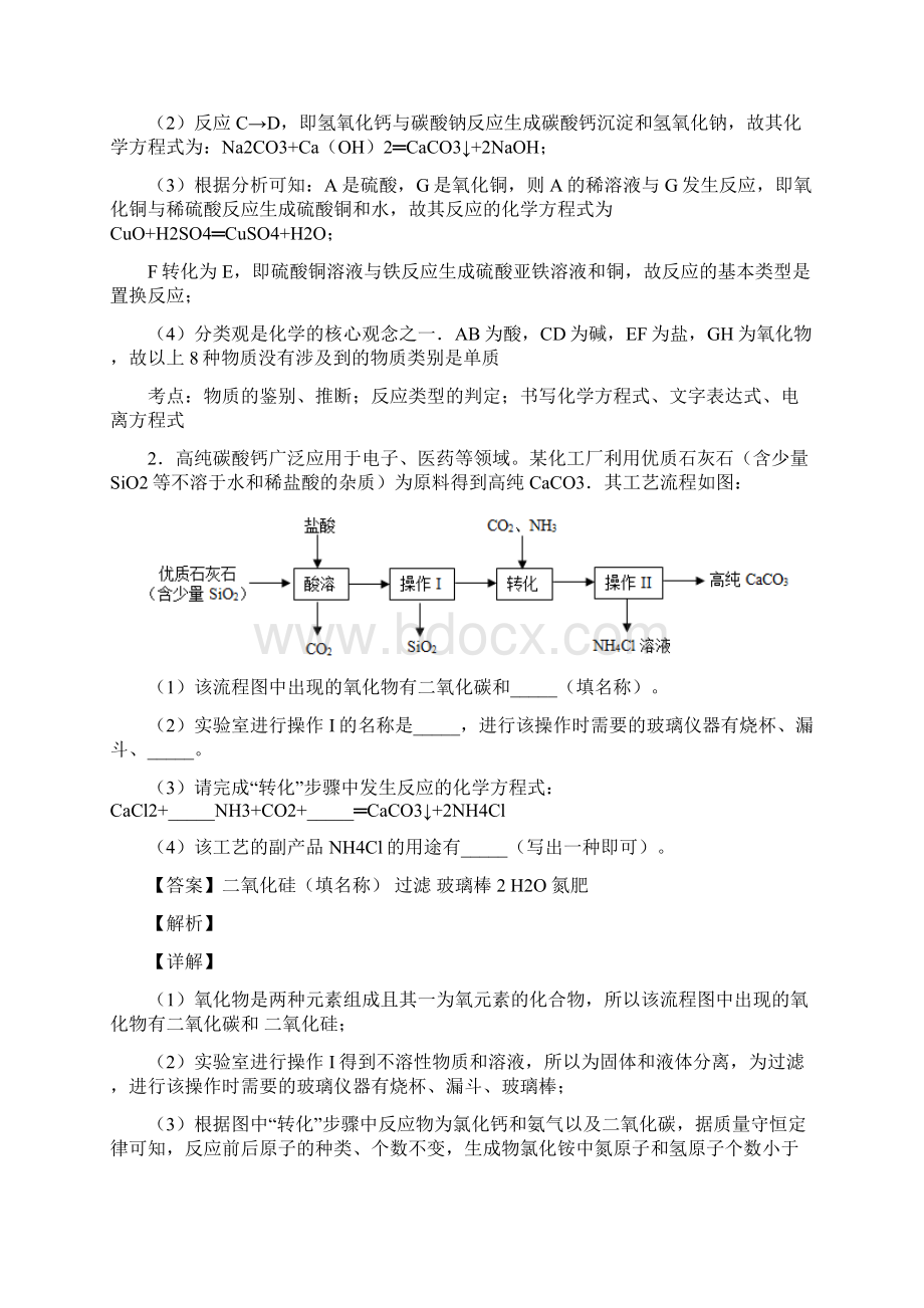 广州中考化学推断题专项训练Word格式文档下载.docx_第2页