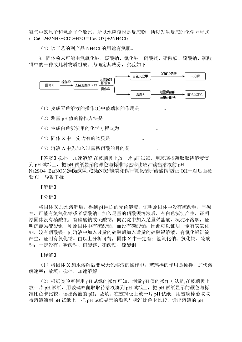 广州中考化学推断题专项训练Word格式文档下载.docx_第3页