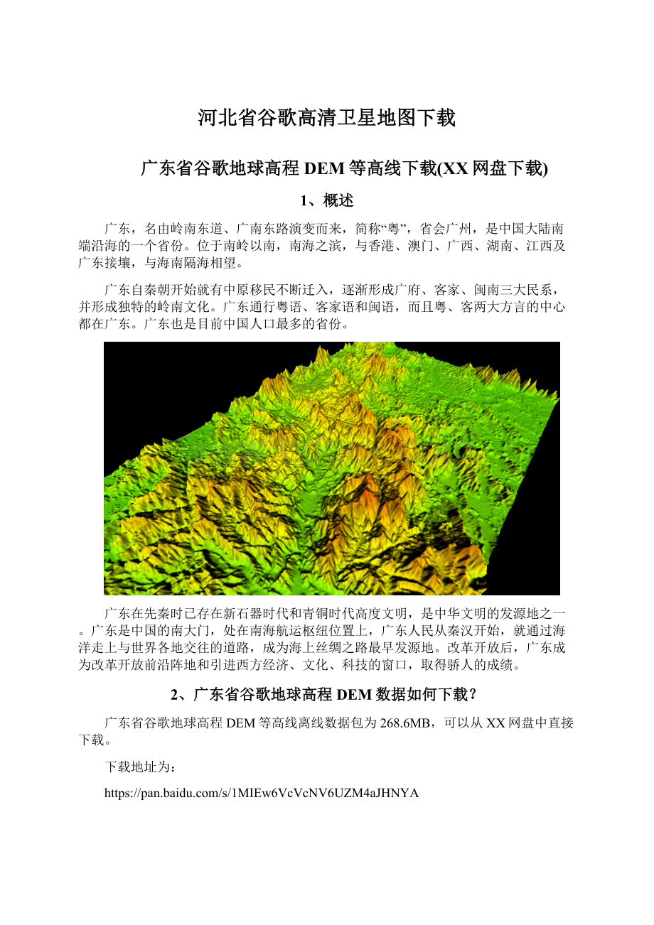 河北省谷歌高清卫星地图下载.docx_第1页