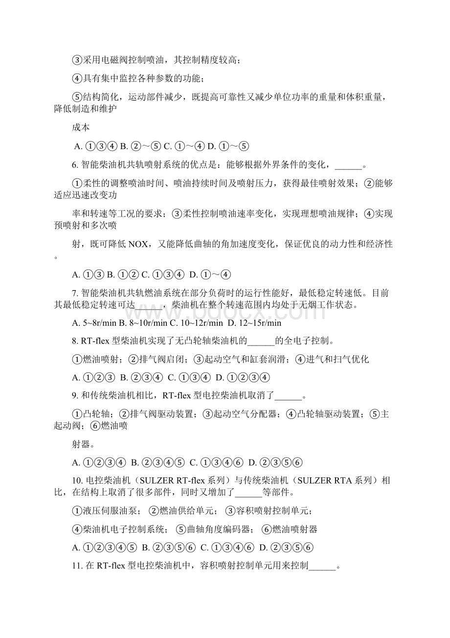 轮机履约培训习题附答案教材Word格式文档下载.docx_第2页