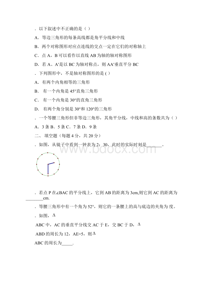 轴对称图形单元测试部分含答案 11Word格式文档下载.docx_第2页