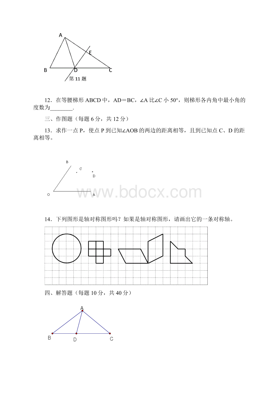 轴对称图形单元测试部分含答案 11.docx_第3页