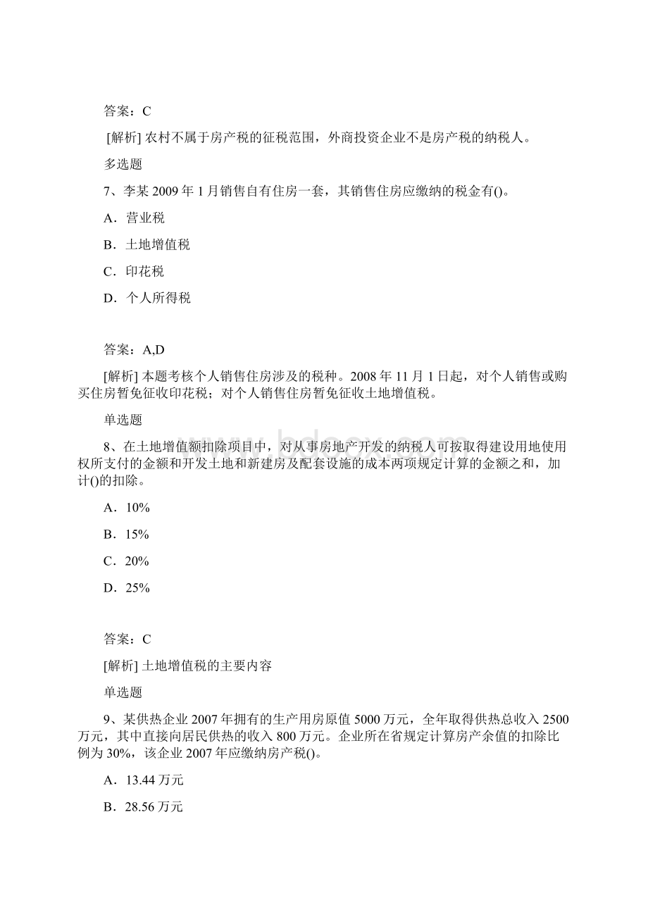 经济法基础真题及解析Word格式.docx_第3页