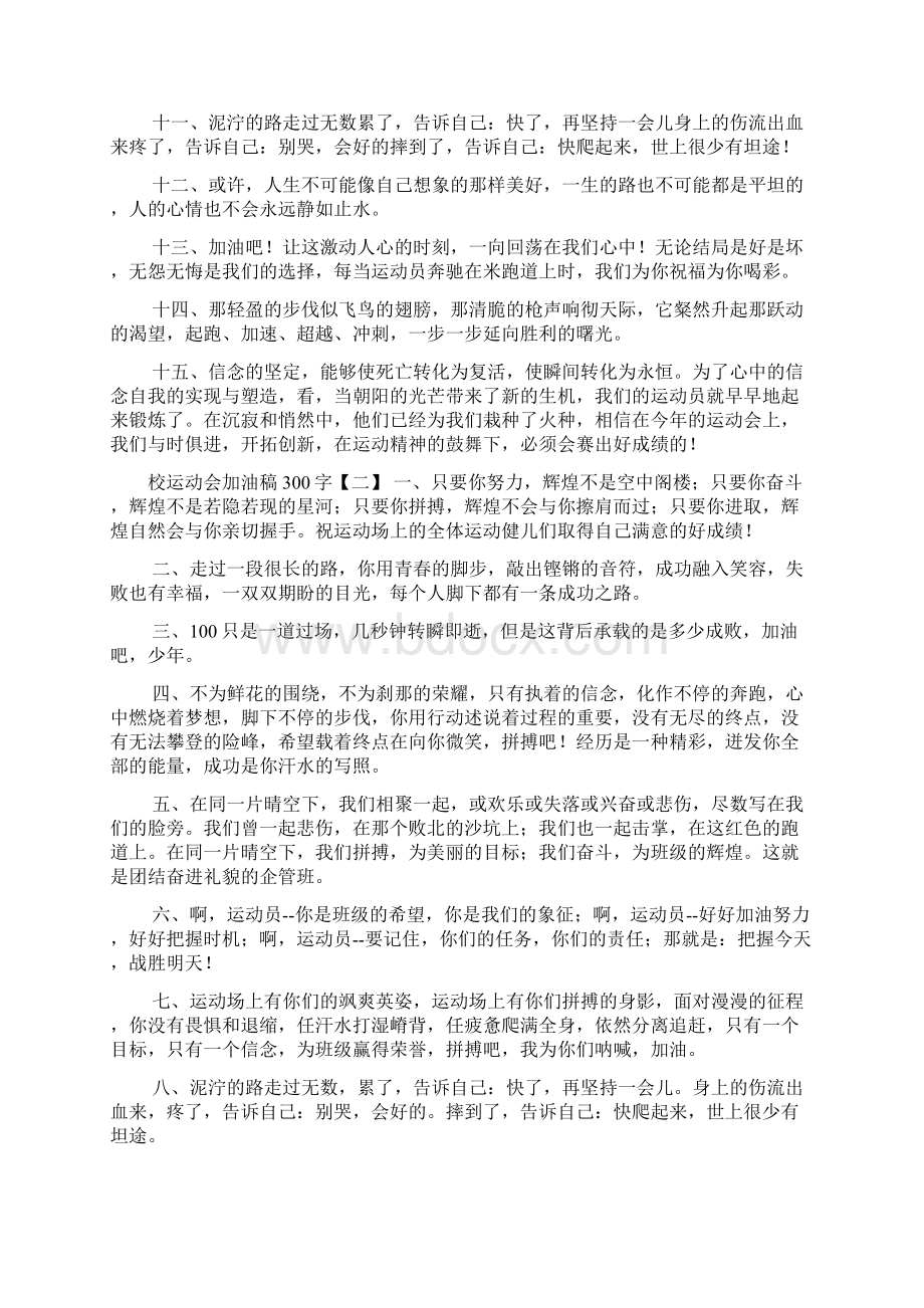 校运动会加油稿300字.docx_第2页