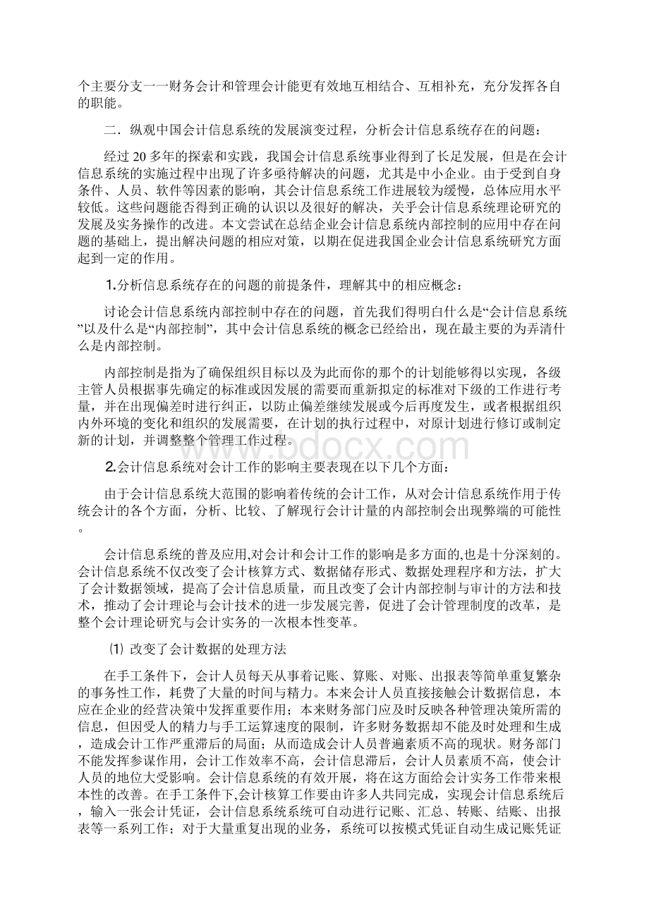 会计信息系统内部控制的弊端及改进措施Word文档下载推荐.docx_第2页