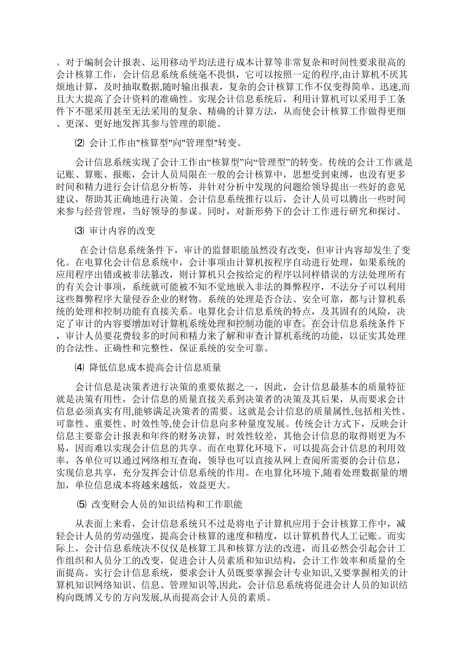 会计信息系统内部控制的弊端及改进措施.docx_第3页