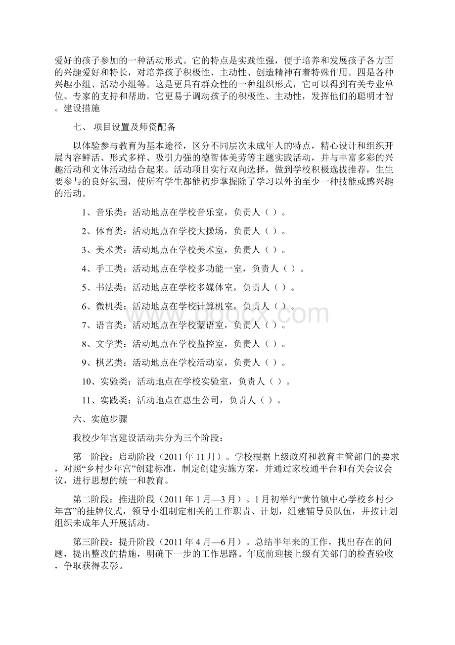 黄竹镇中心学校乡村少年宫建设实施方案Word文档格式.docx_第3页