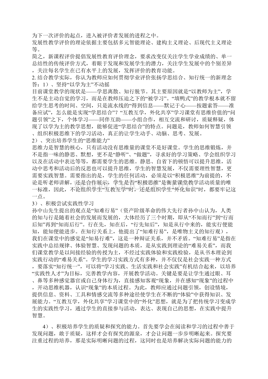 1新课程理念下学生学业评价的新内涵是什么Word文档下载推荐.docx_第2页