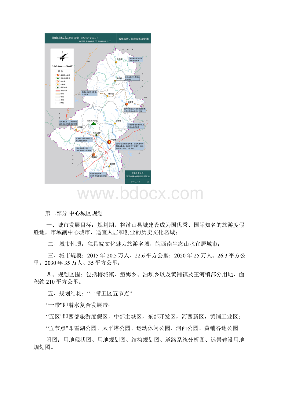 潜山县城市总体规划部分.docx_第3页