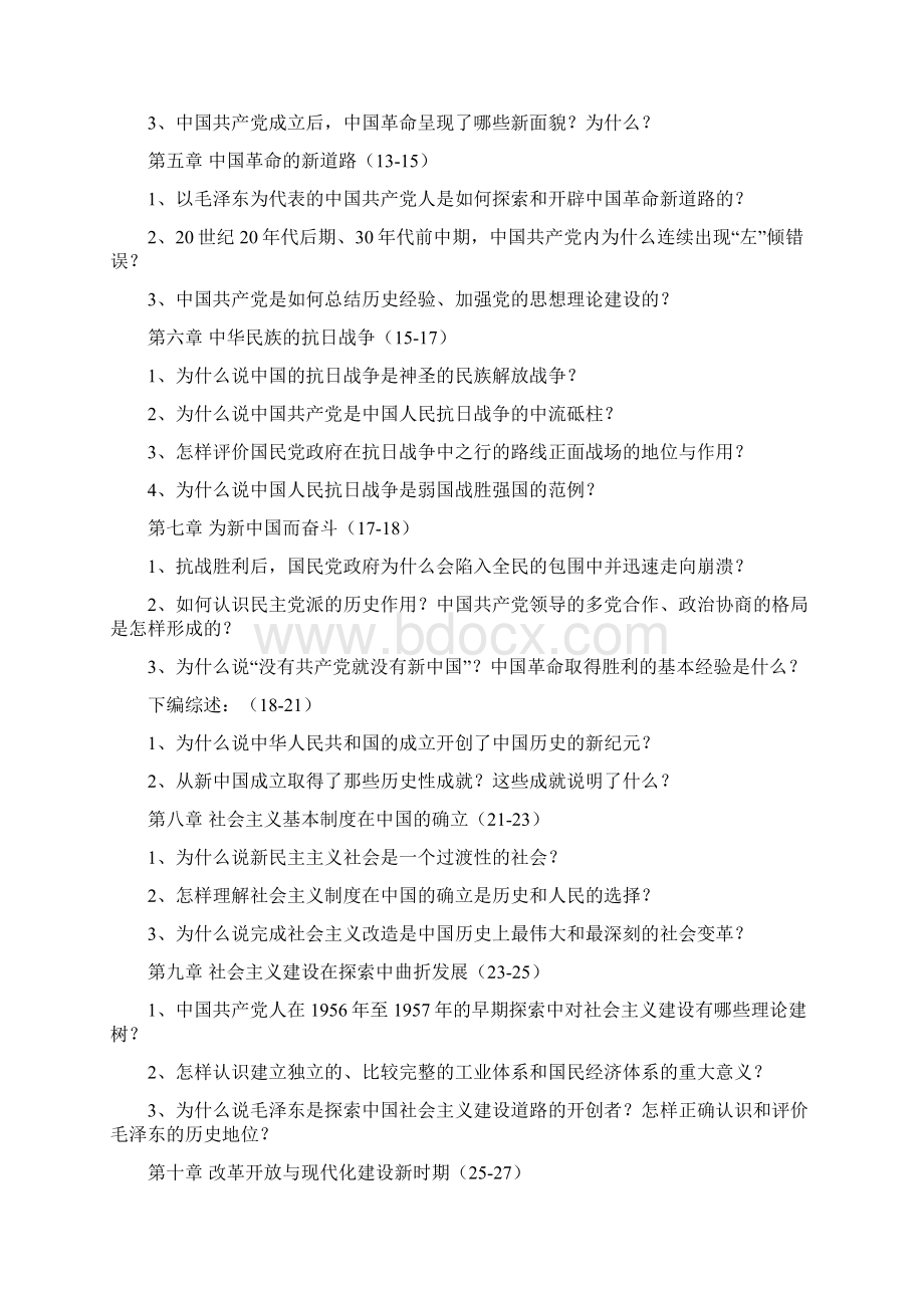 中国近现代史纲要课后思考题答案.docx_第2页