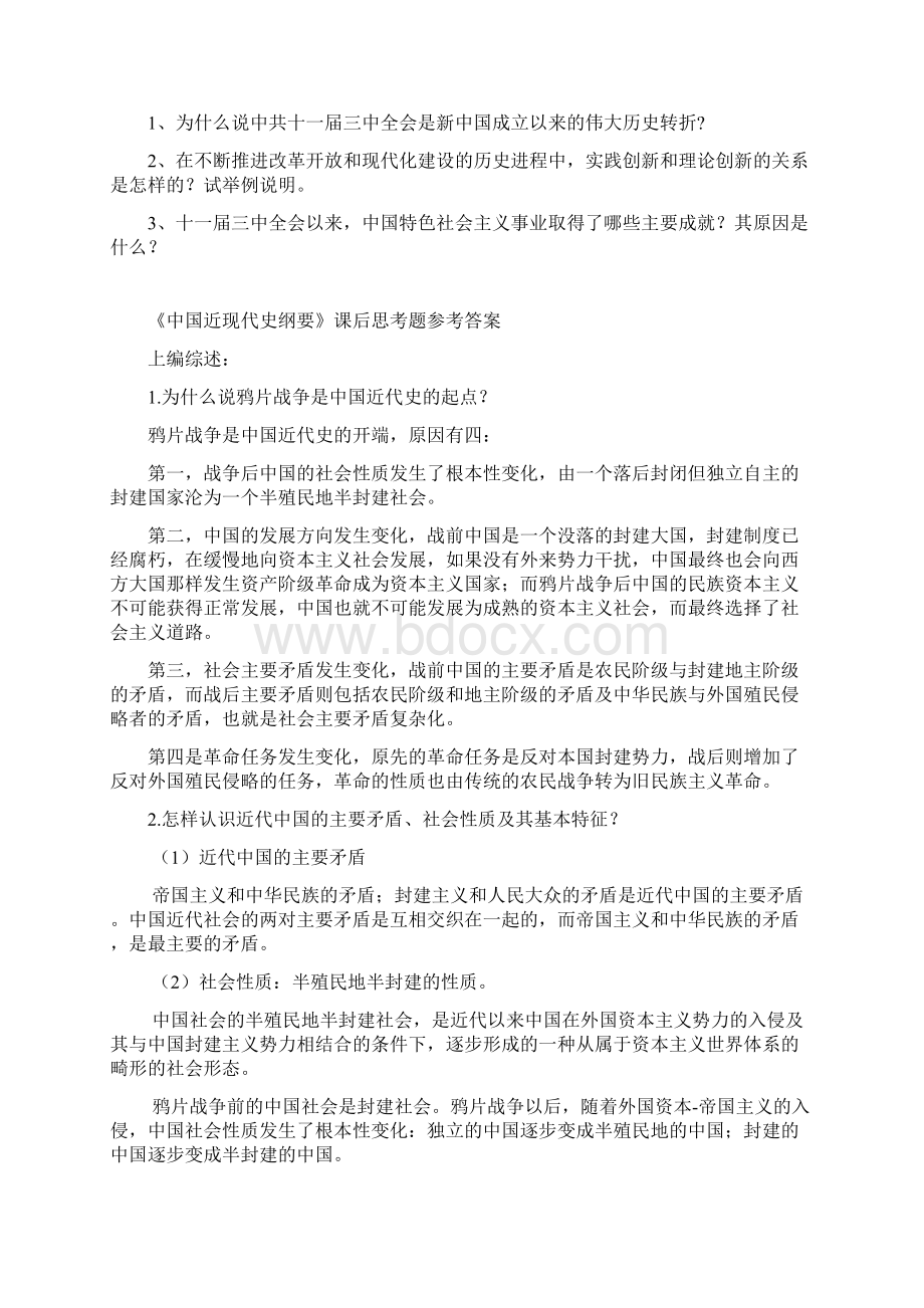 中国近现代史纲要课后思考题答案.docx_第3页