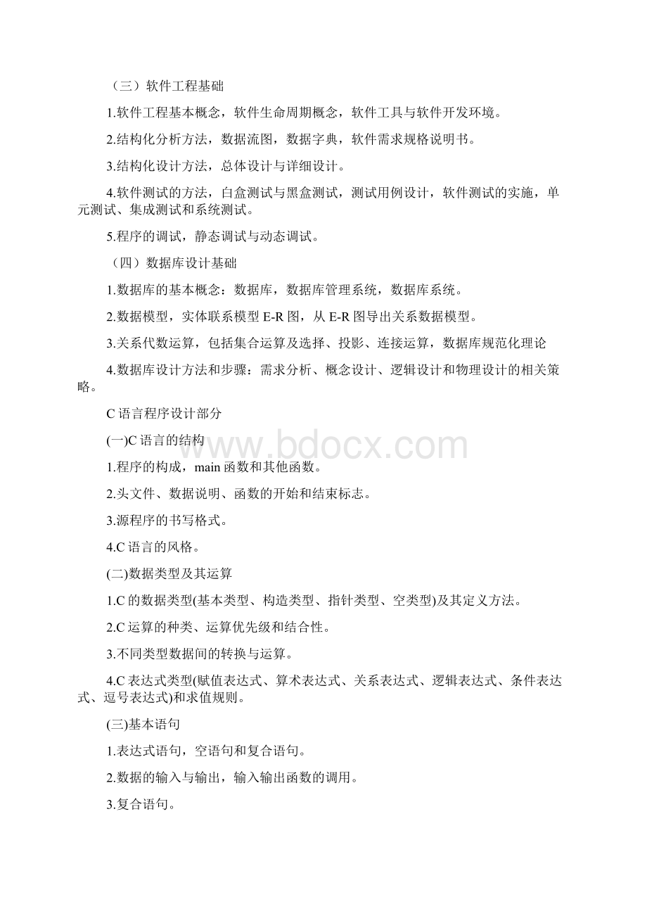 C语言程序设计等级考试.docx_第2页