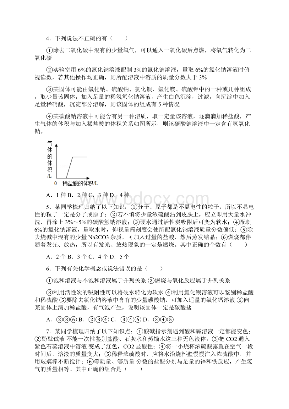 中考化学多结论选择题.docx_第2页