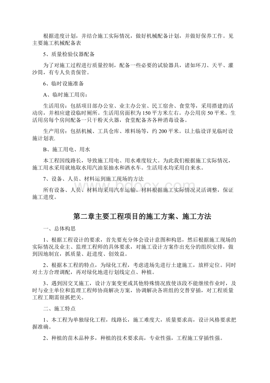 园林绿化工程施工组织设计方案分析.docx_第3页