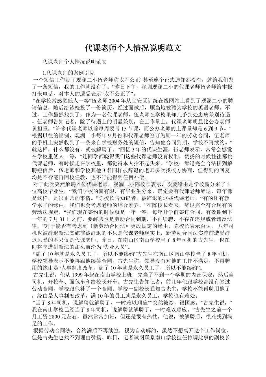 代课老师个人情况说明范文.docx