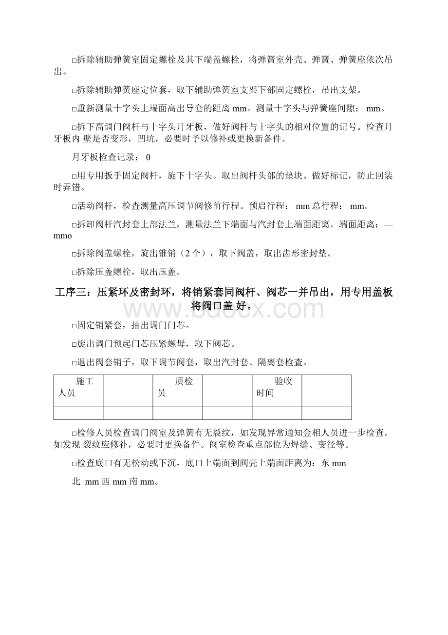 1高调门检修作业指导书4份docWord格式文档下载.docx_第2页