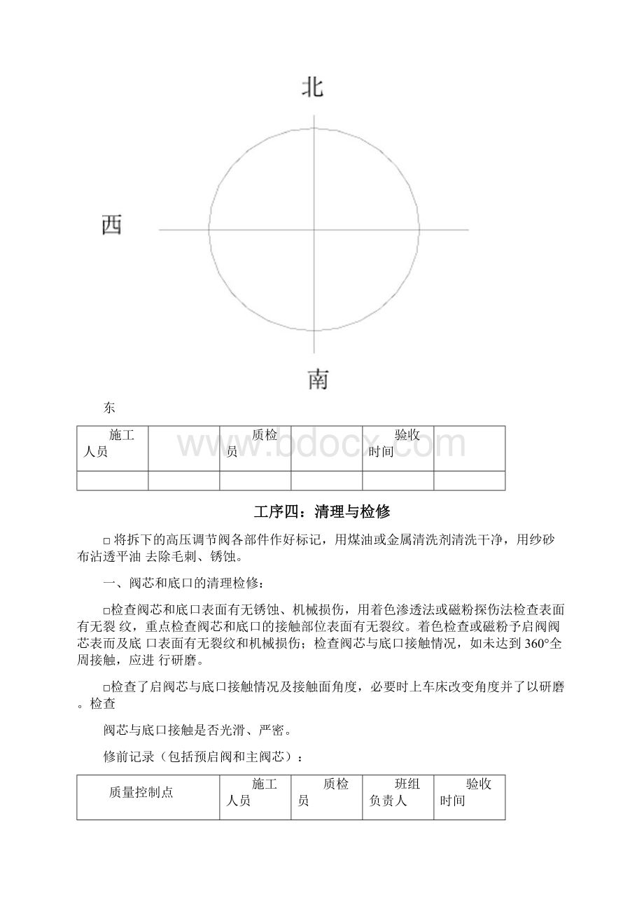 1高调门检修作业指导书4份doc.docx_第3页