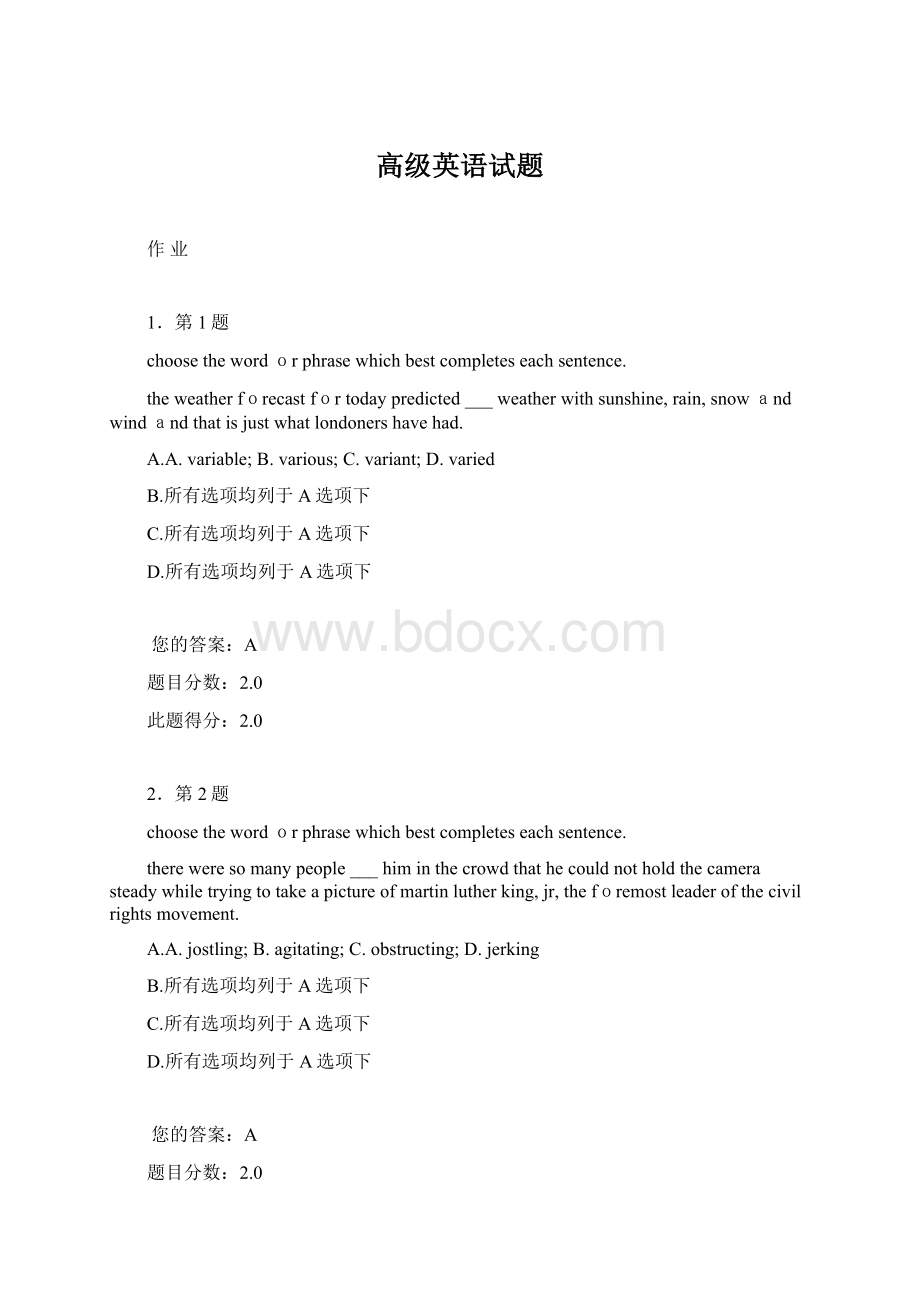 高级英语试题.docx_第1页