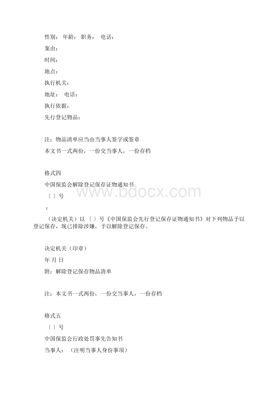 行政处罚文书参考格式中国保监会.docx_第3页