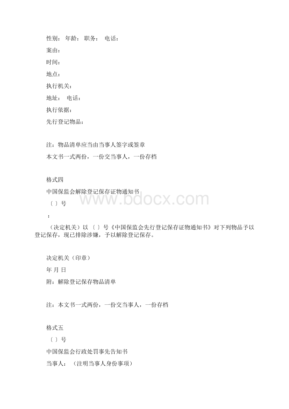 行政处罚文书参考格式中国保监会Word文件下载.docx_第3页