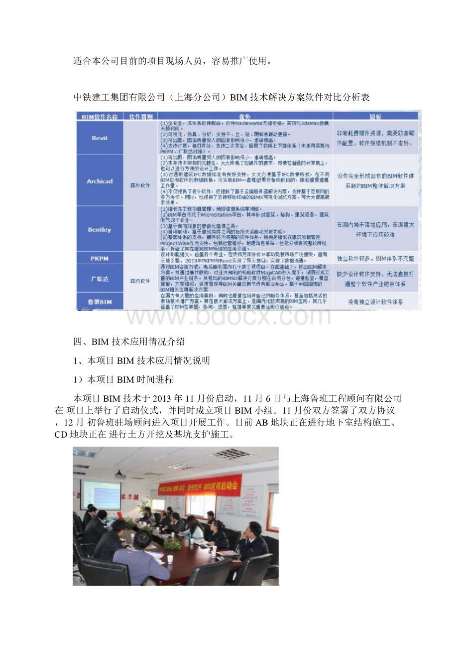 紫金建邺科技创业特别社区一期项目.docx_第3页