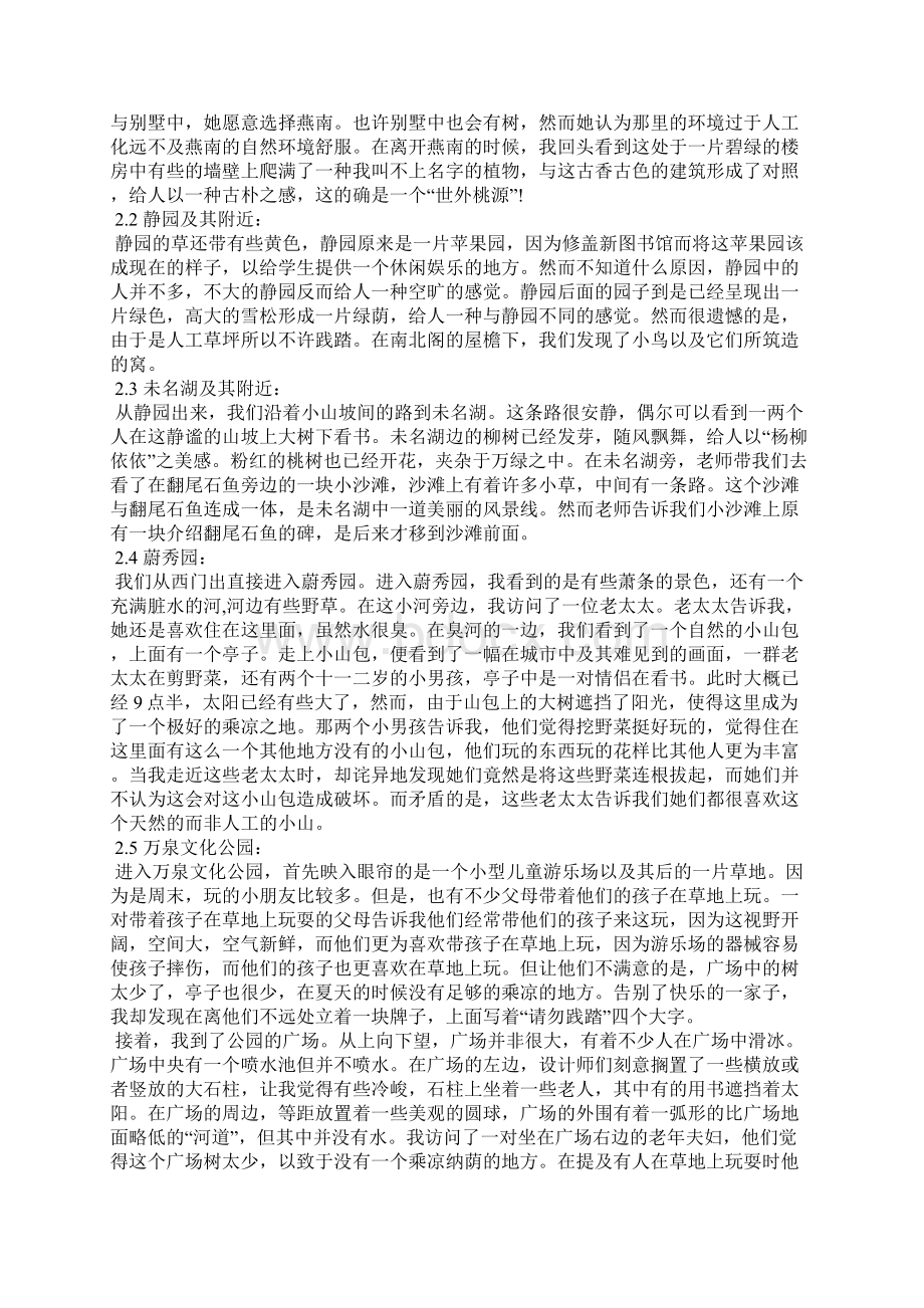 城市生态课第一次实习报告Word格式文档下载.docx_第2页