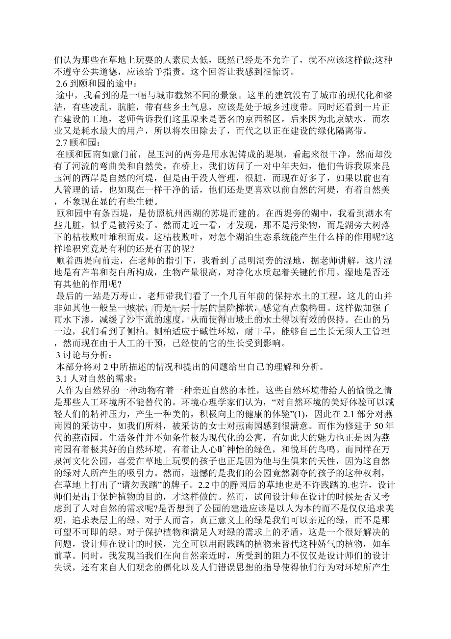 城市生态课第一次实习报告Word格式文档下载.docx_第3页