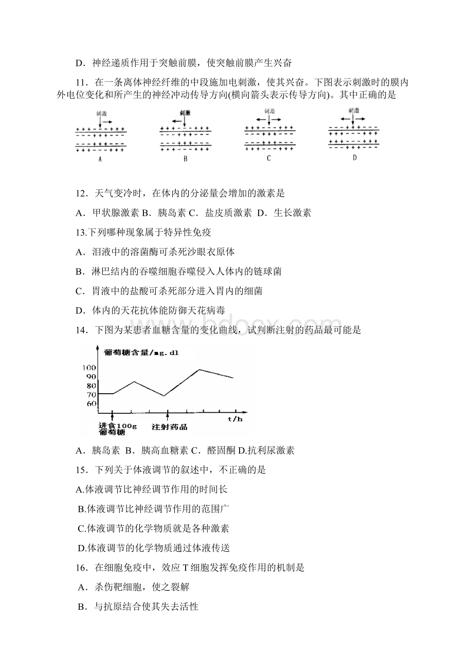 高中生物环境与稳态期末题.docx_第3页