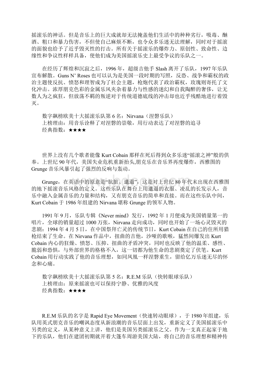 欧美十大摇滚乐队及百首经典歌曲Word文件下载.docx_第3页