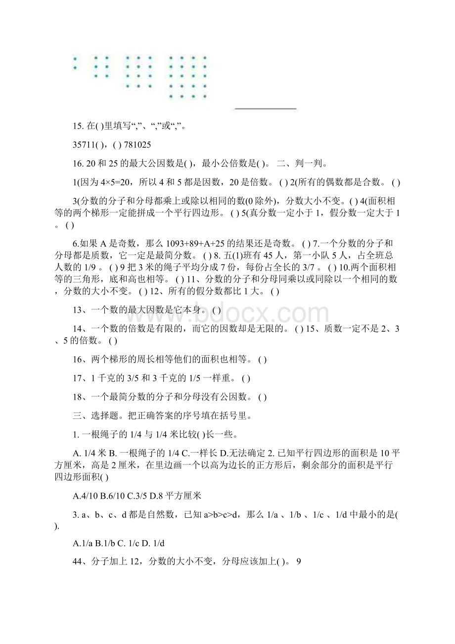 最新北师大版五年级上册数学期末试题综合练习优秀名师资料Word文档格式.docx_第2页