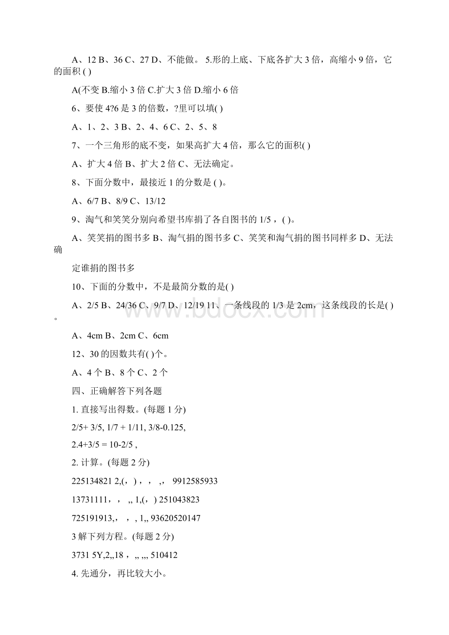 最新北师大版五年级上册数学期末试题综合练习优秀名师资料Word文档格式.docx_第3页