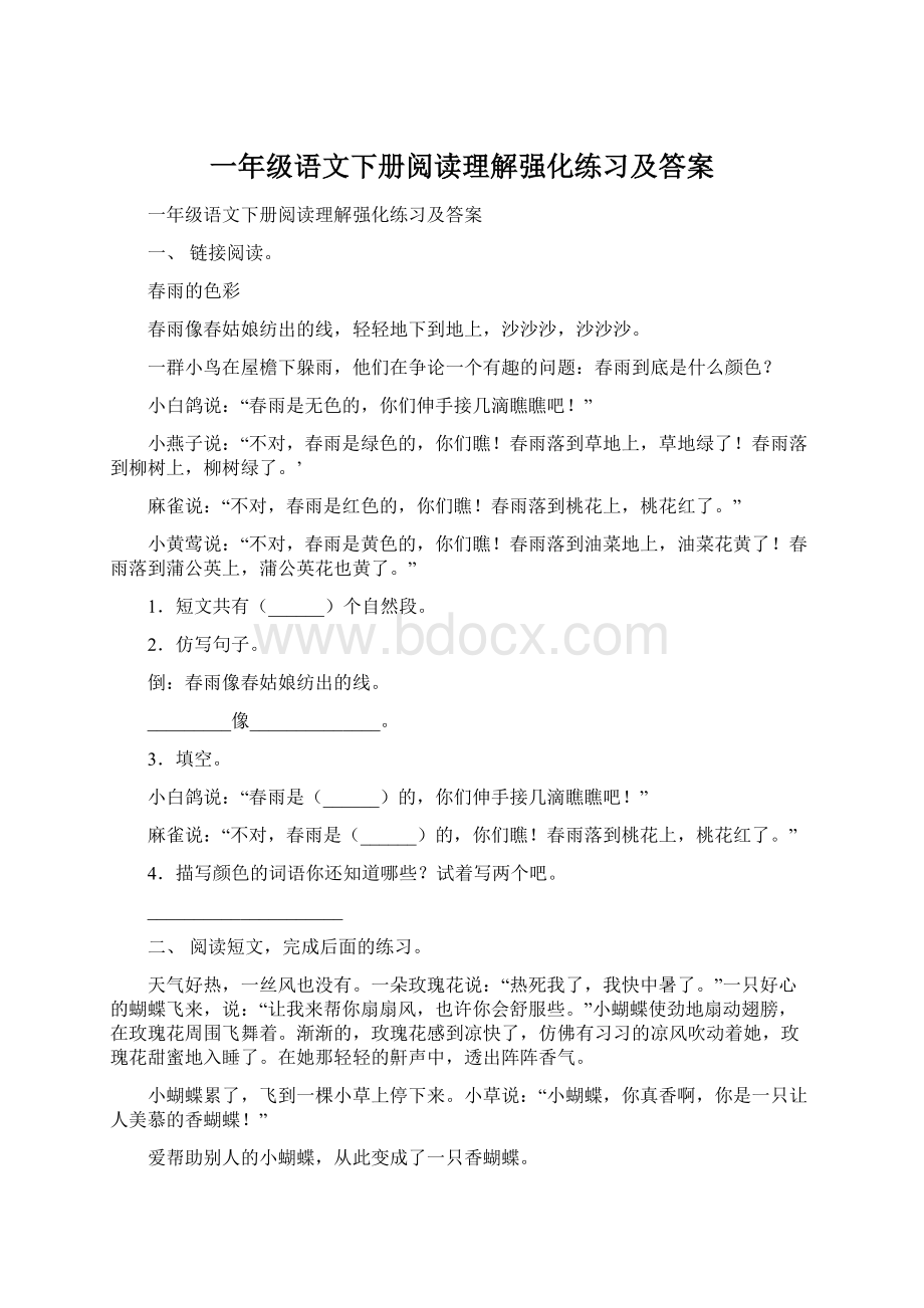 一年级语文下册阅读理解强化练习及答案Word文件下载.docx_第1页