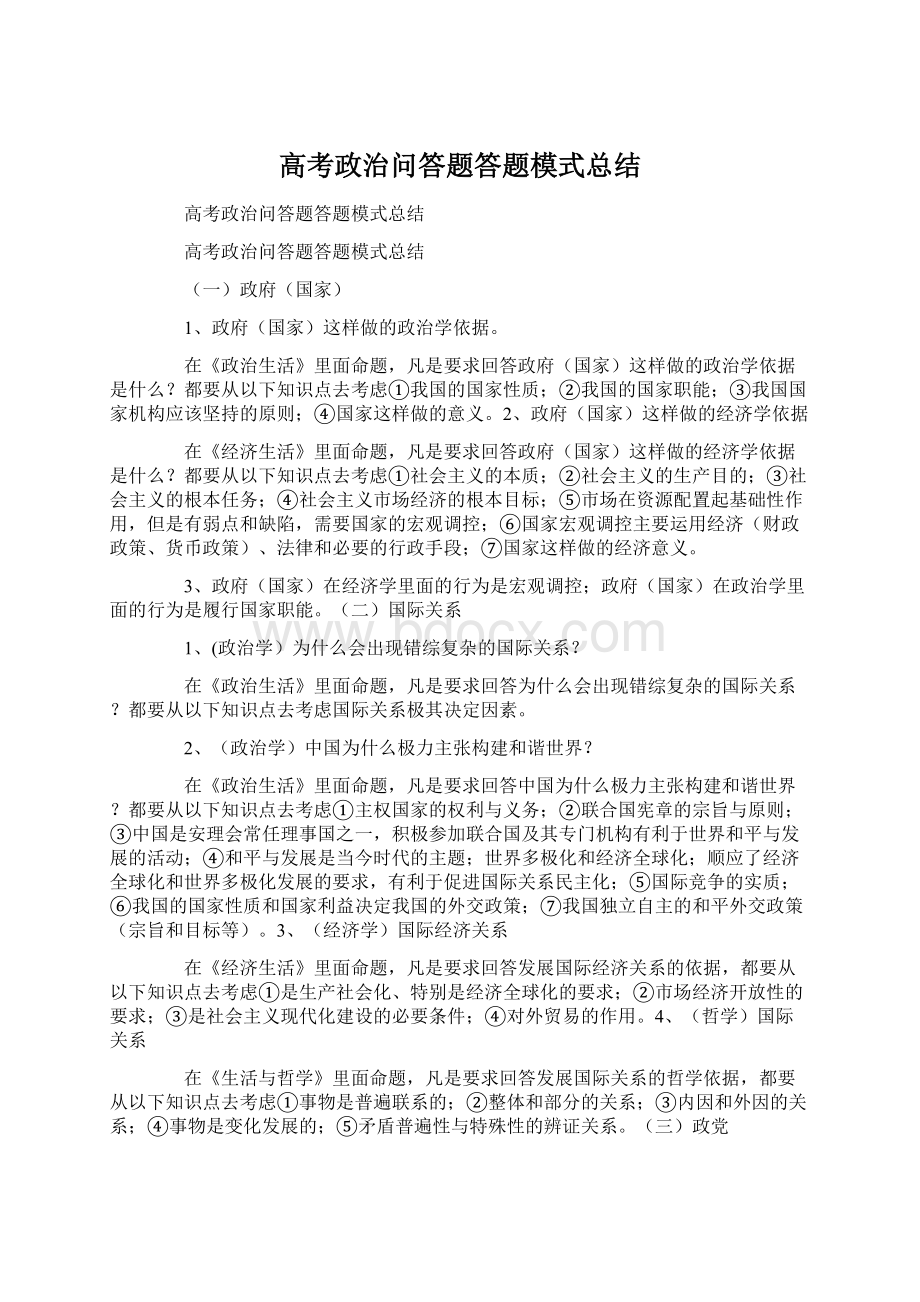 高考政治问答题答题模式总结.docx