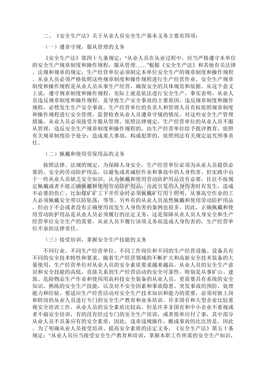 安全工程师法律法规备考辅导资料Word文档下载推荐.docx_第2页