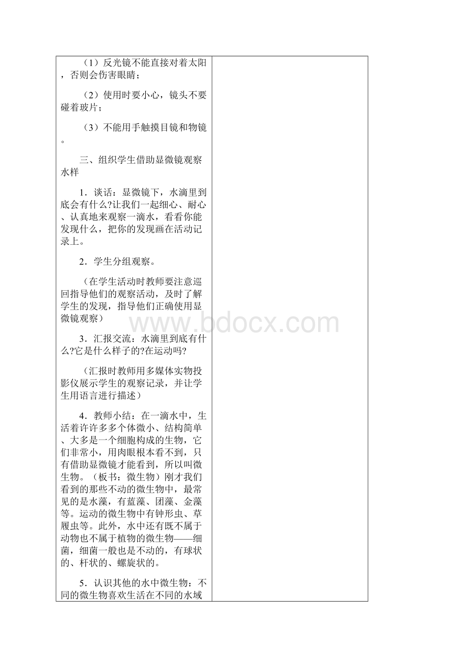 苏教版小学科学六年级上册教案全集Word文件下载.docx_第3页