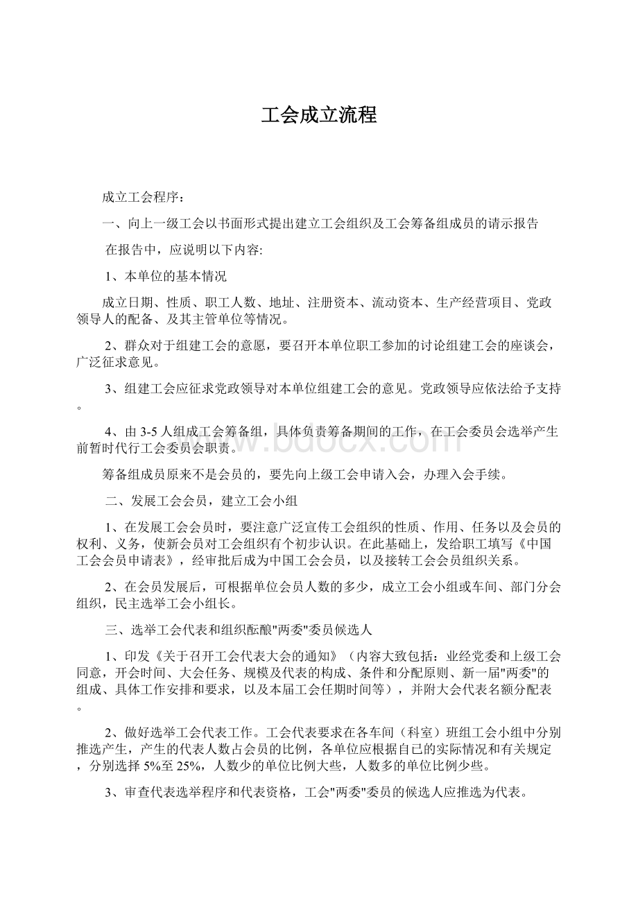 工会成立流程.docx_第1页