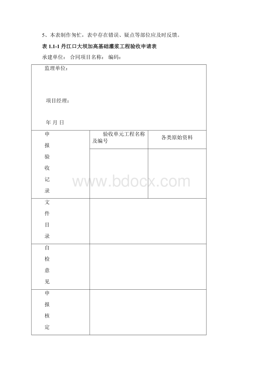 固结灌浆表样.docx_第2页