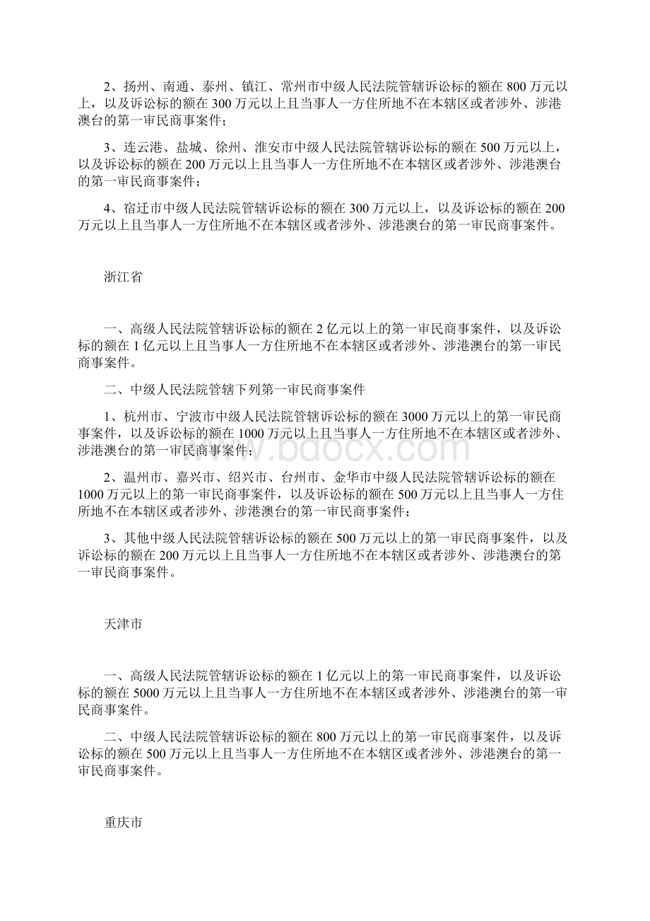 最高法院调整第一审民商事案件级别管辖标准.docx_第3页