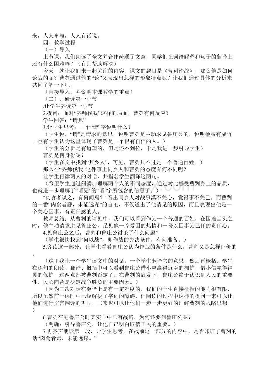 知识学习《曹刿论战》说课稿.docx_第2页