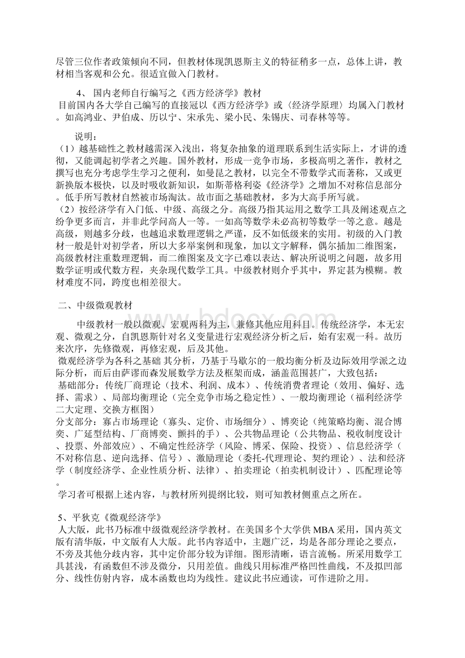 经典经济学教材推荐.docx_第2页