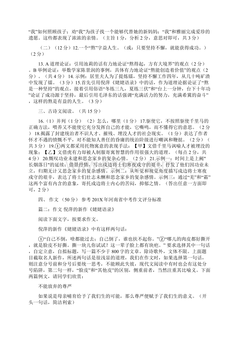 最新文档怀念姥姥阅读答案倪萍word范文 12页.docx_第2页