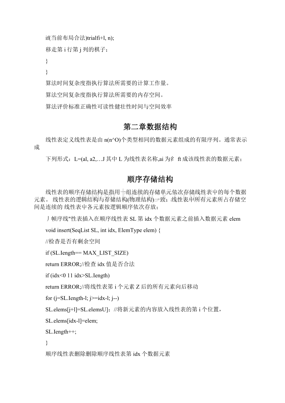 北京化工大学软件技术基础考试复习重点docWord文档下载推荐.docx_第2页