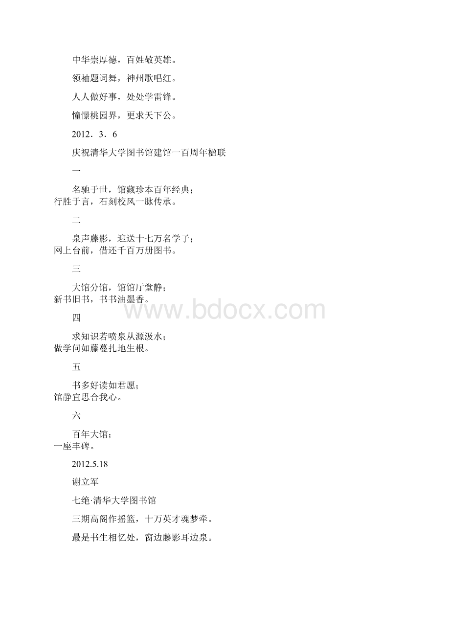 诗词园地17Word格式.docx_第2页