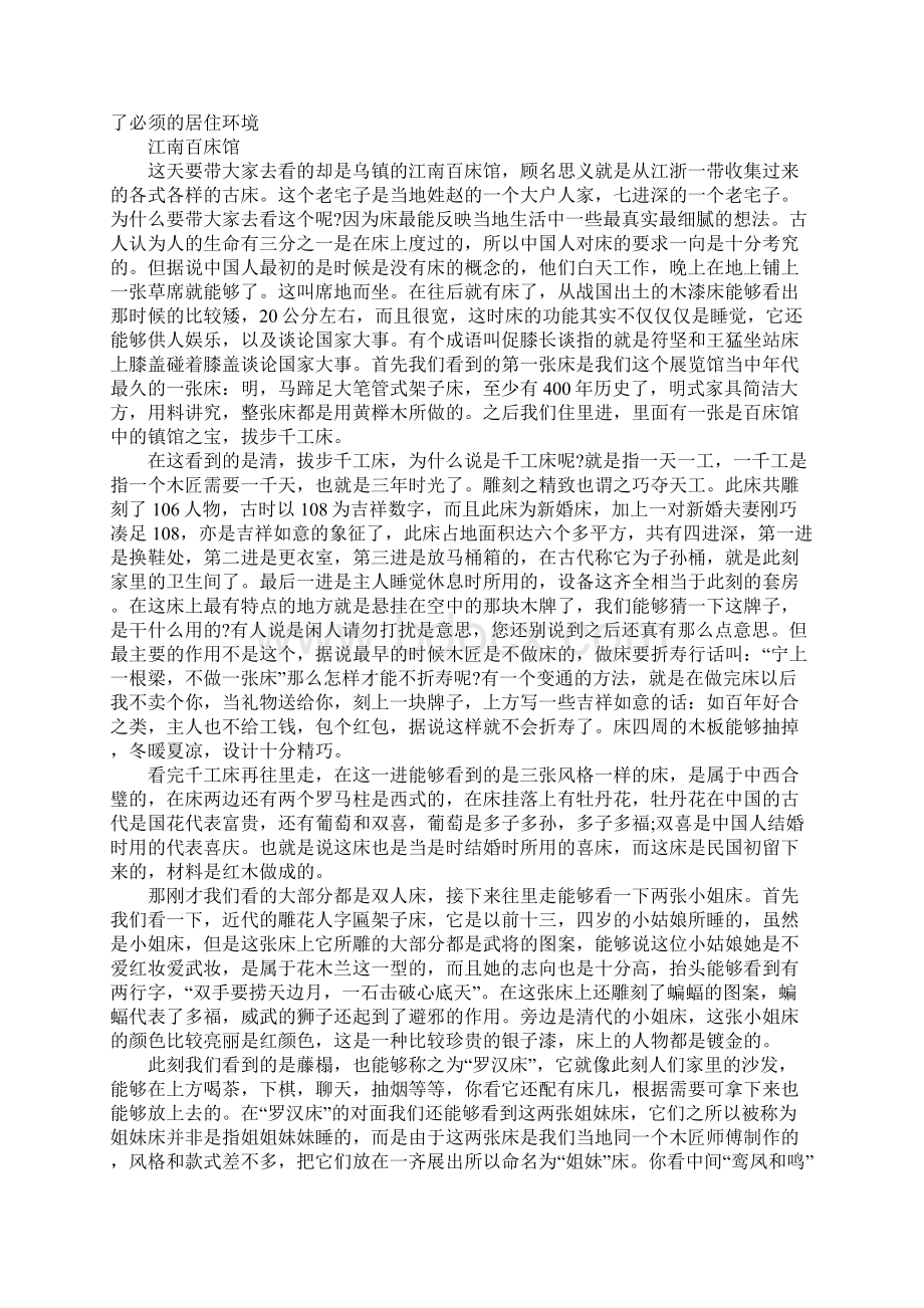 乌镇导游词8篇.docx_第2页