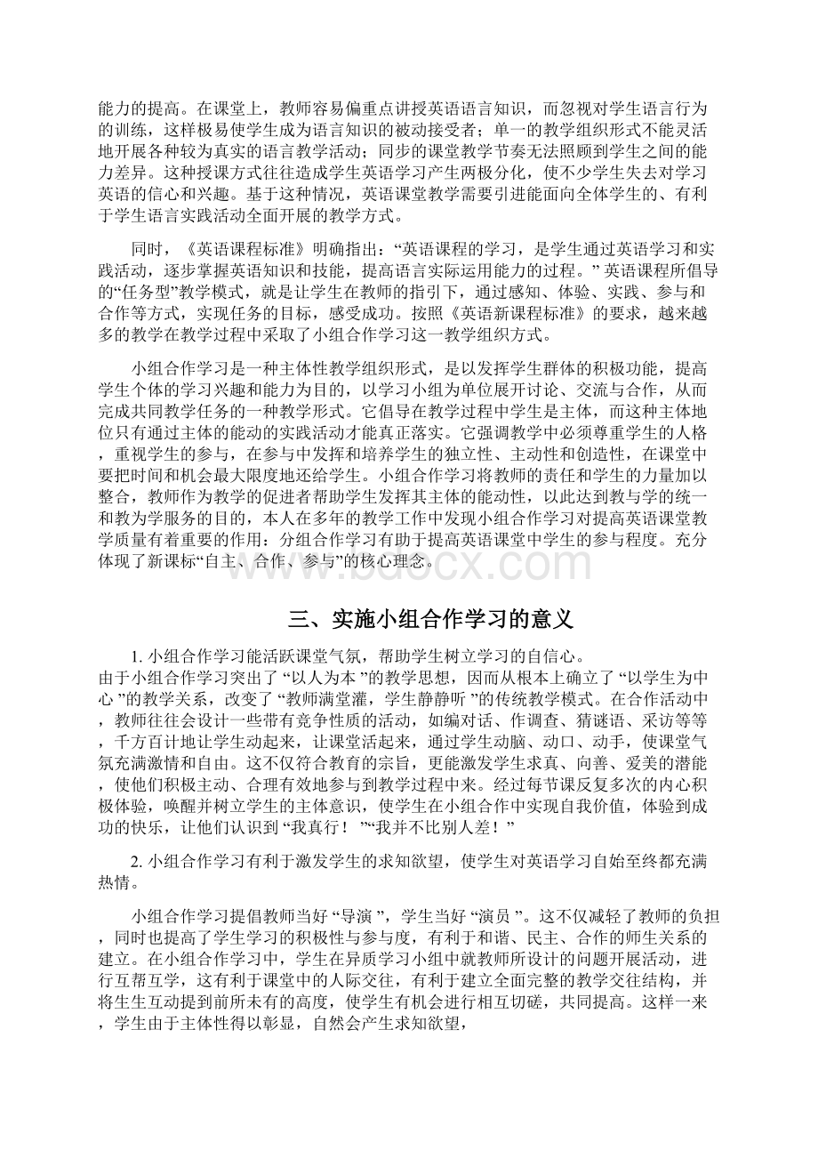 初中英语小组合作学习方法实践与研究Word文档下载推荐.docx_第2页