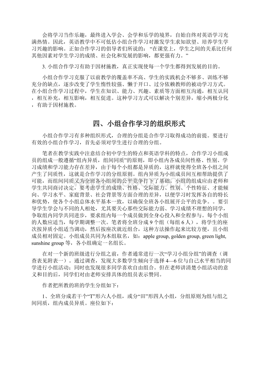 初中英语小组合作学习方法实践与研究Word文档下载推荐.docx_第3页