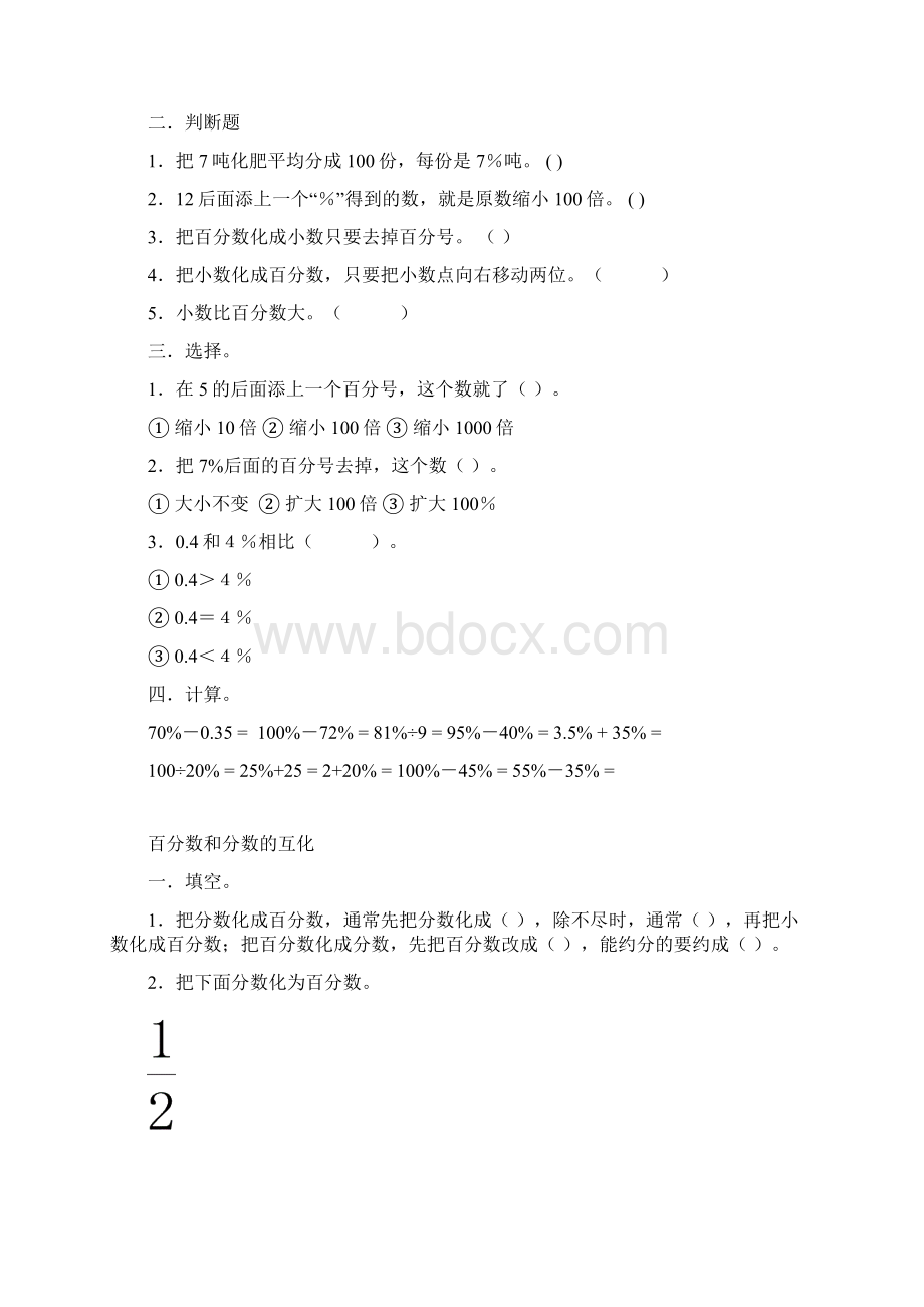 百分数和分数小数的互化练习题.docx_第2页