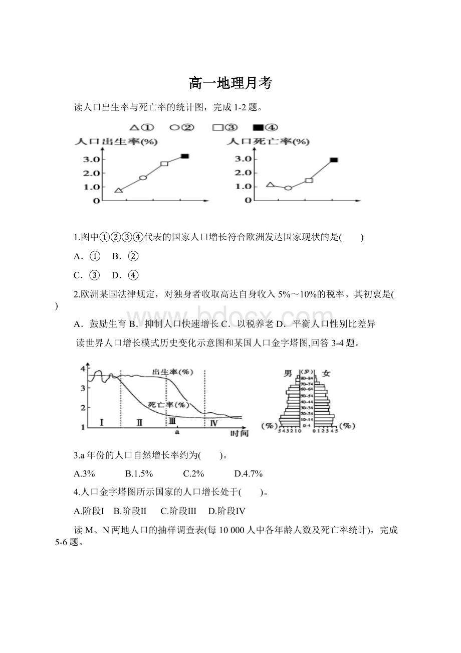 高一地理月考.docx_第1页